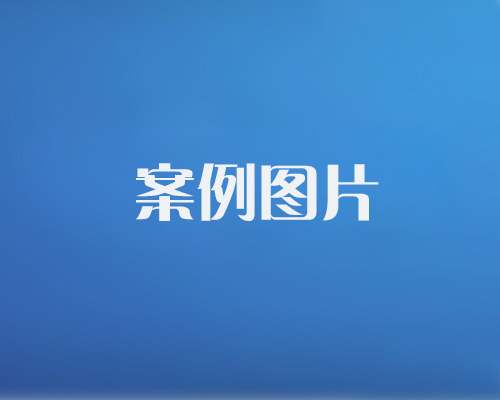http://shshenyan.com/data/images/case/20171214101446_810.jpg